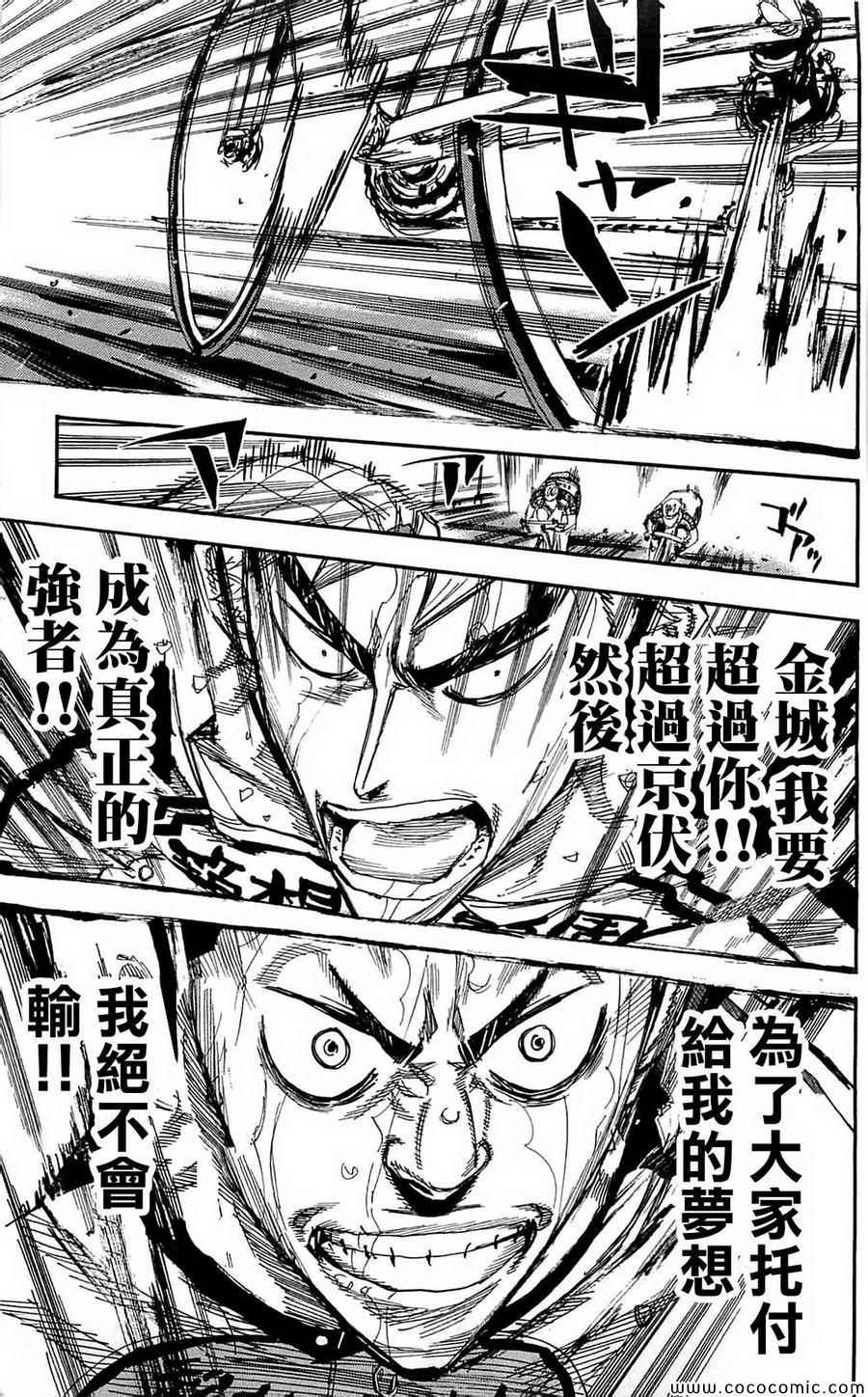 飙速宅男 SPARE BIKE韩漫全集-第153话无删减无遮挡章节图片 