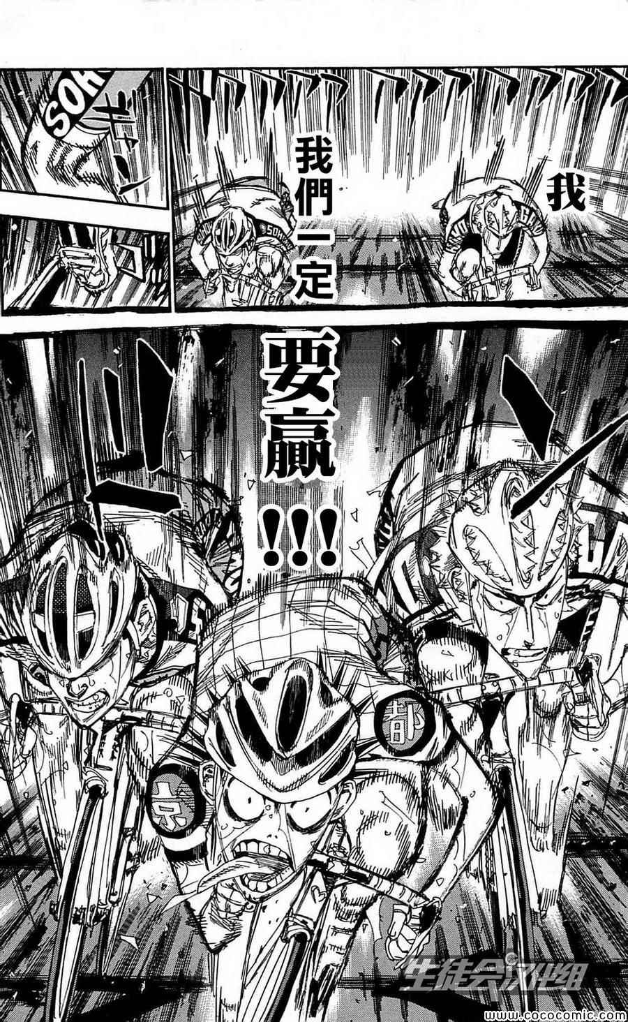 飙速宅男 SPARE BIKE韩漫全集-第153话无删减无遮挡章节图片 