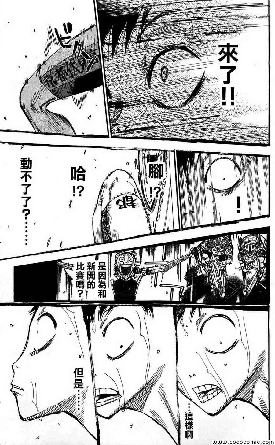 飙速宅男 SPARE BIKE韩漫全集-第153话无删减无遮挡章节图片 