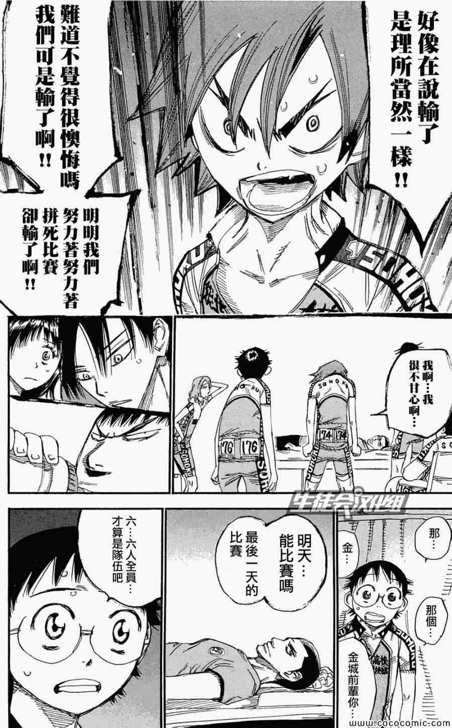 飙速宅男 SPARE BIKE韩漫全集-第155话无删减无遮挡章节图片 
