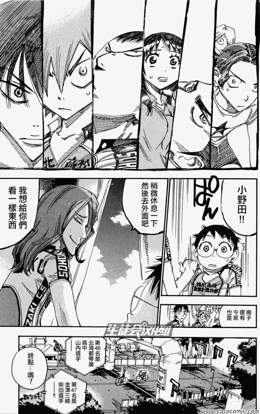 飙速宅男 SPARE BIKE韩漫全集-第155话无删减无遮挡章节图片 