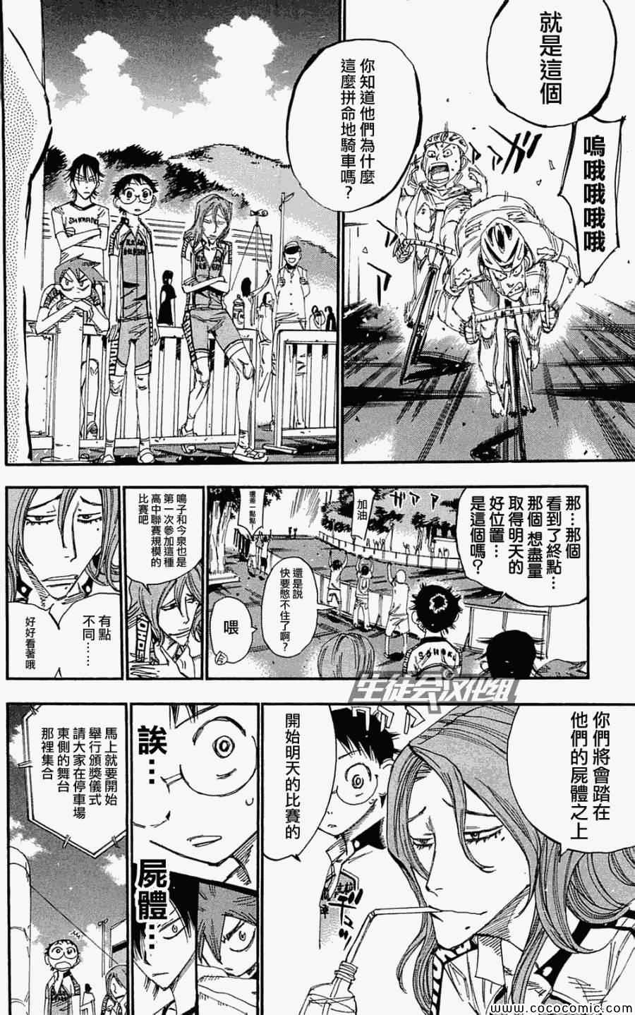 飙速宅男 SPARE BIKE韩漫全集-第155话无删减无遮挡章节图片 