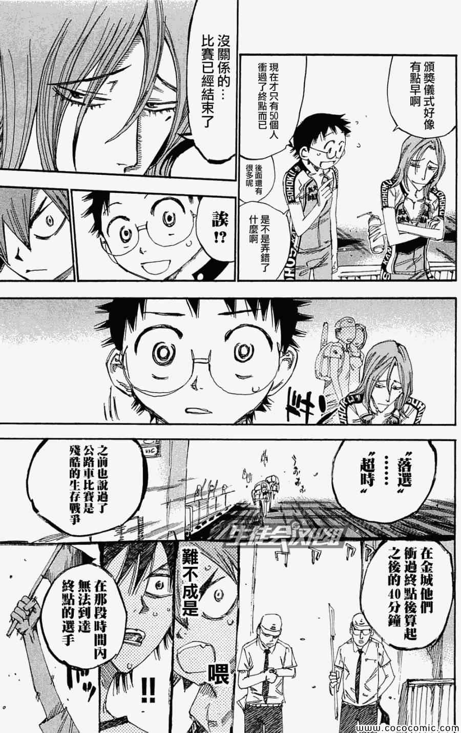 飙速宅男 SPARE BIKE韩漫全集-第155话无删减无遮挡章节图片 