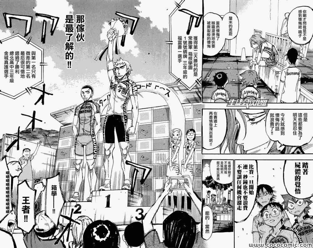 飙速宅男 SPARE BIKE韩漫全集-第155话无删减无遮挡章节图片 