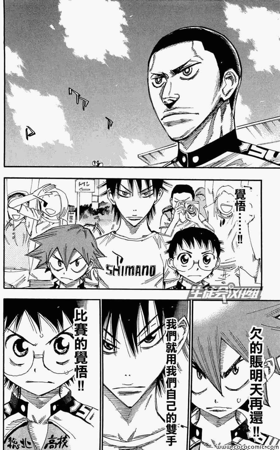 飙速宅男 SPARE BIKE韩漫全集-第155话无删减无遮挡章节图片 