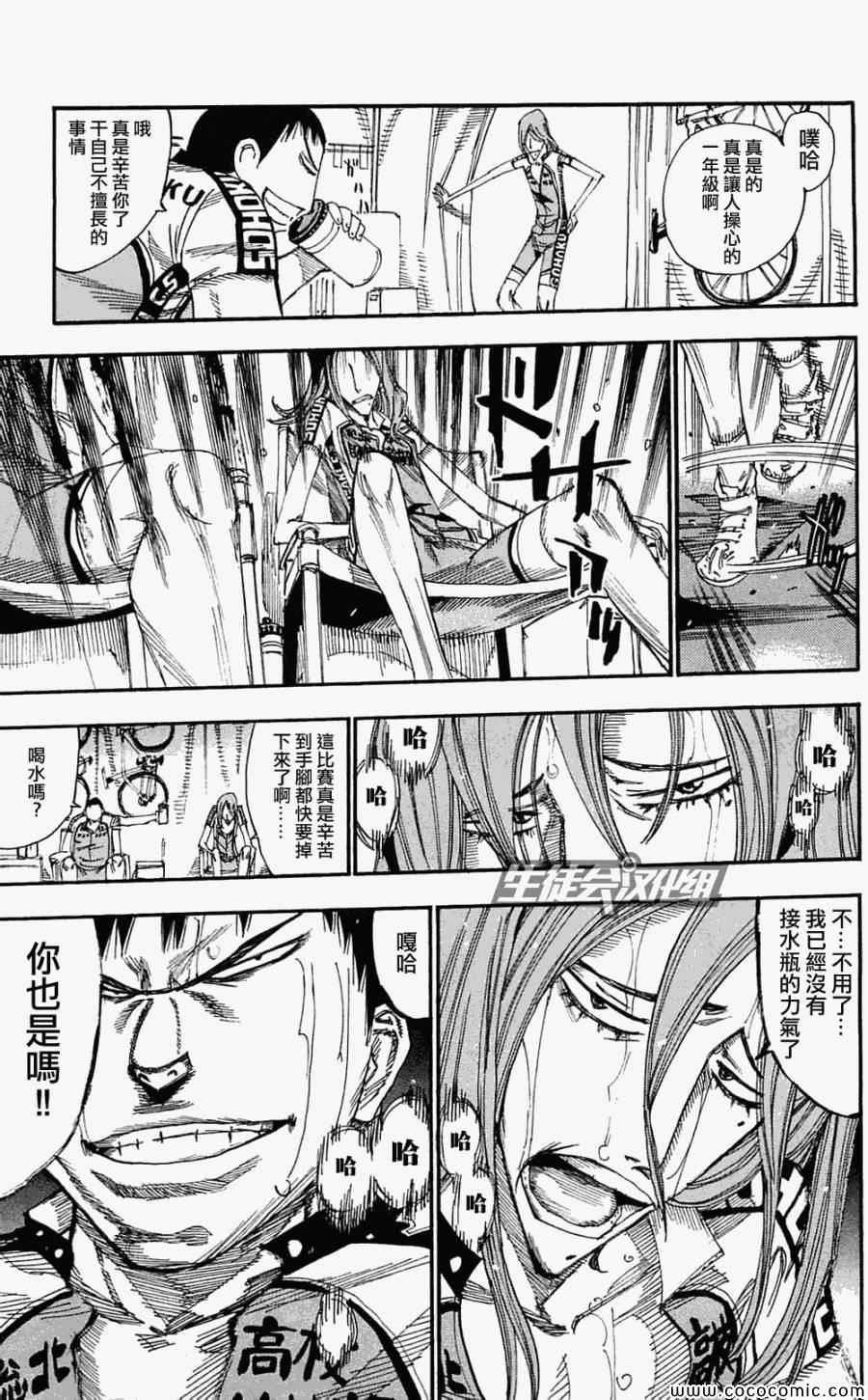 飙速宅男 SPARE BIKE韩漫全集-第155话无删减无遮挡章节图片 