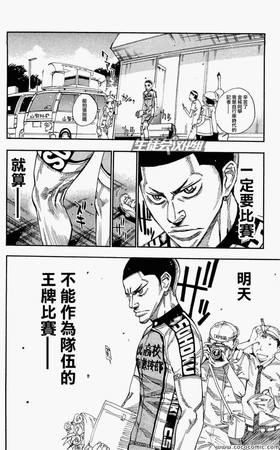 飙速宅男 SPARE BIKE韩漫全集-第155话无删减无遮挡章节图片 