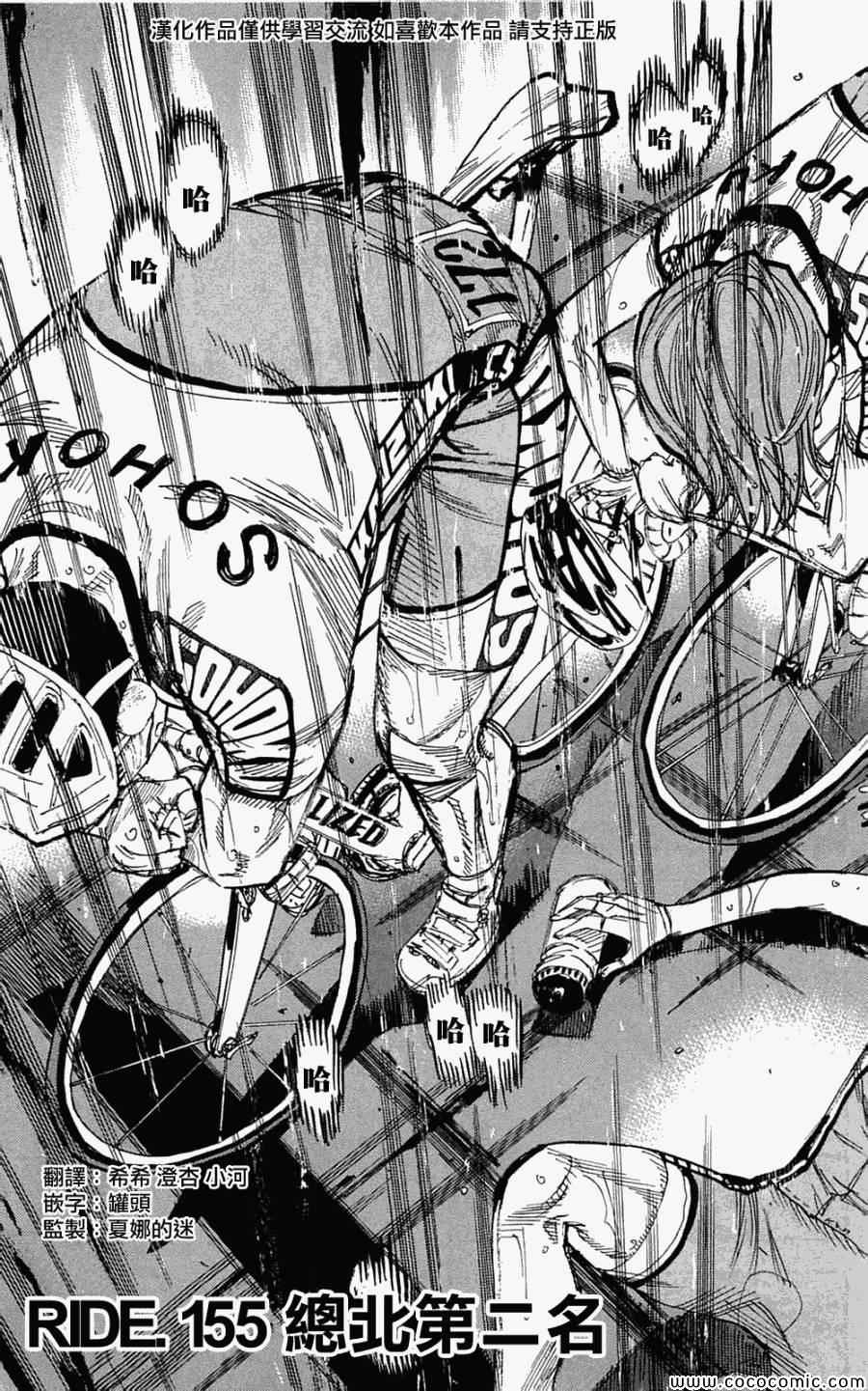 飙速宅男 SPARE BIKE韩漫全集-第155话无删减无遮挡章节图片 