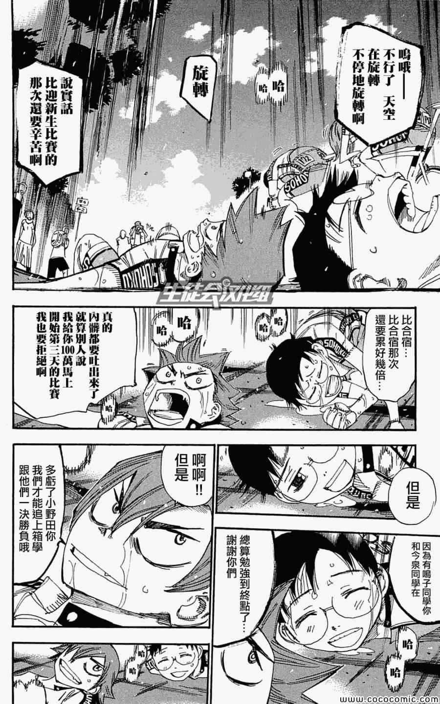 飙速宅男 SPARE BIKE韩漫全集-第155话无删减无遮挡章节图片 
