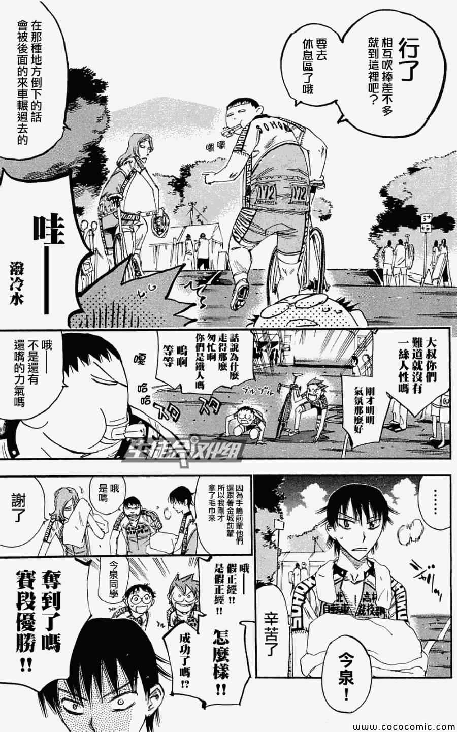 飙速宅男 SPARE BIKE韩漫全集-第155话无删减无遮挡章节图片 