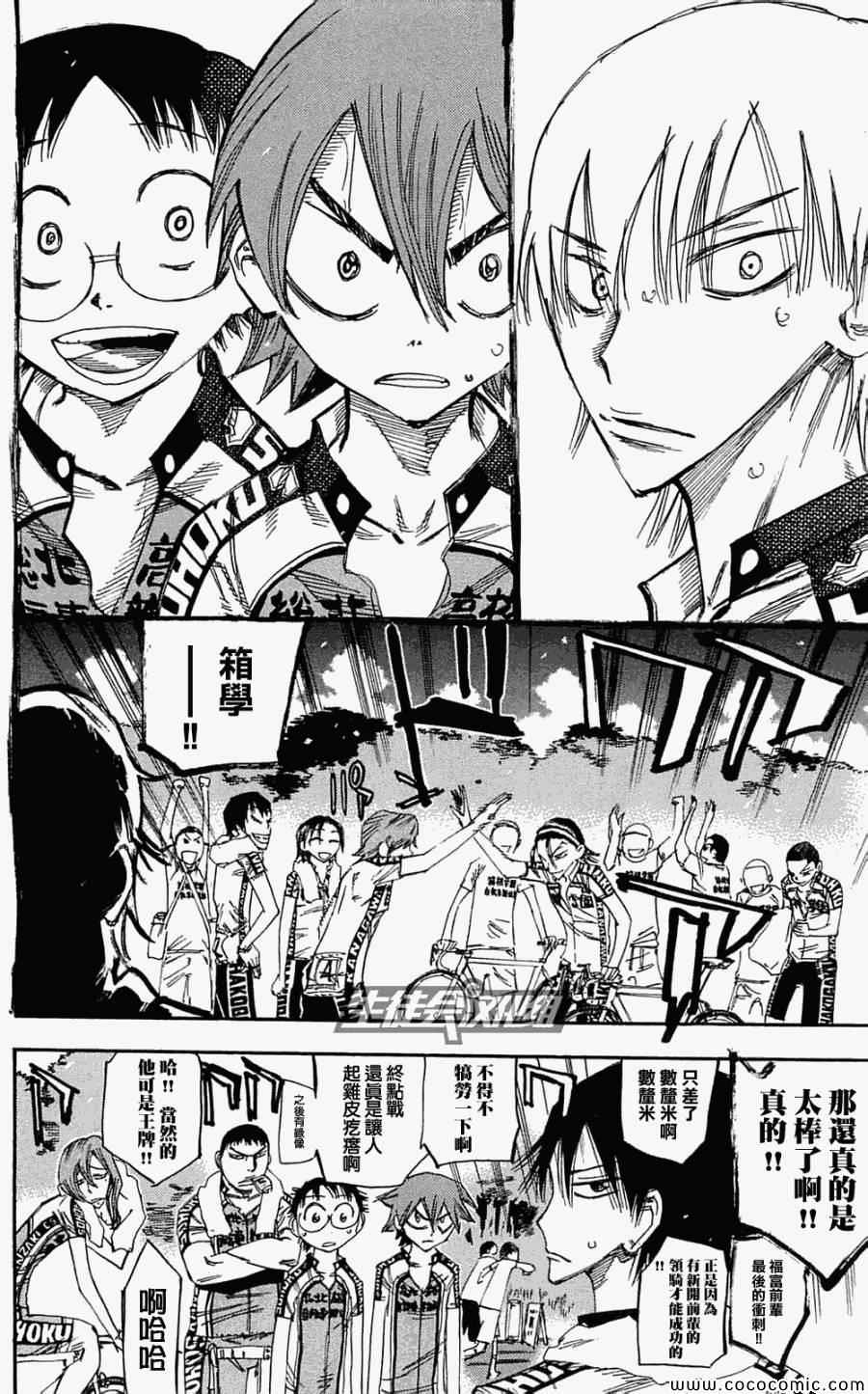 飙速宅男 SPARE BIKE韩漫全集-第155话无删减无遮挡章节图片 