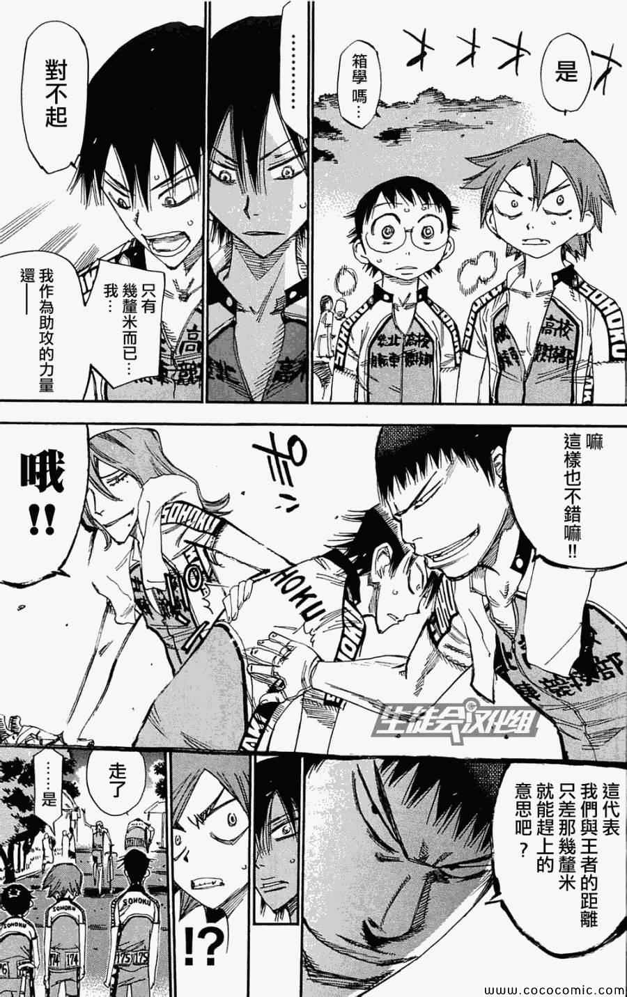 飙速宅男 SPARE BIKE韩漫全集-第155话无删减无遮挡章节图片 