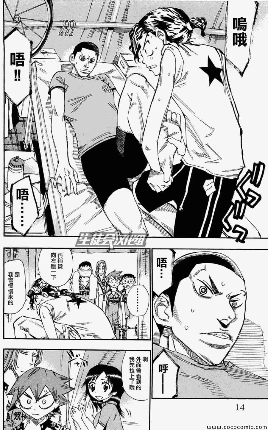 飙速宅男 SPARE BIKE韩漫全集-第155话无删减无遮挡章节图片 
