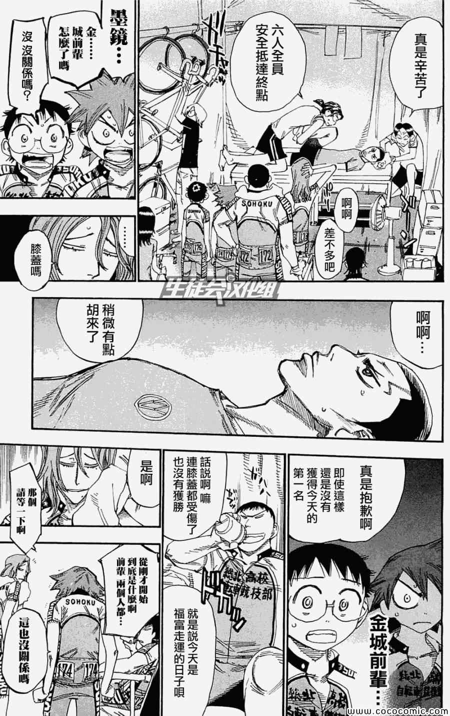 飙速宅男 SPARE BIKE韩漫全集-第155话无删减无遮挡章节图片 