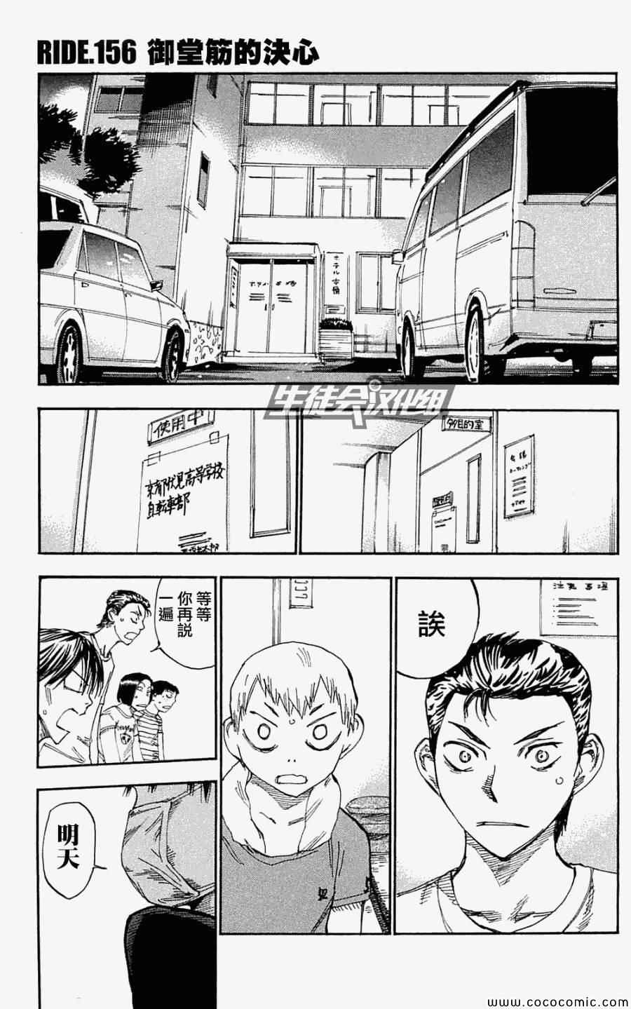 飙速宅男 SPARE BIKE韩漫全集-第156话无删减无遮挡章节图片 