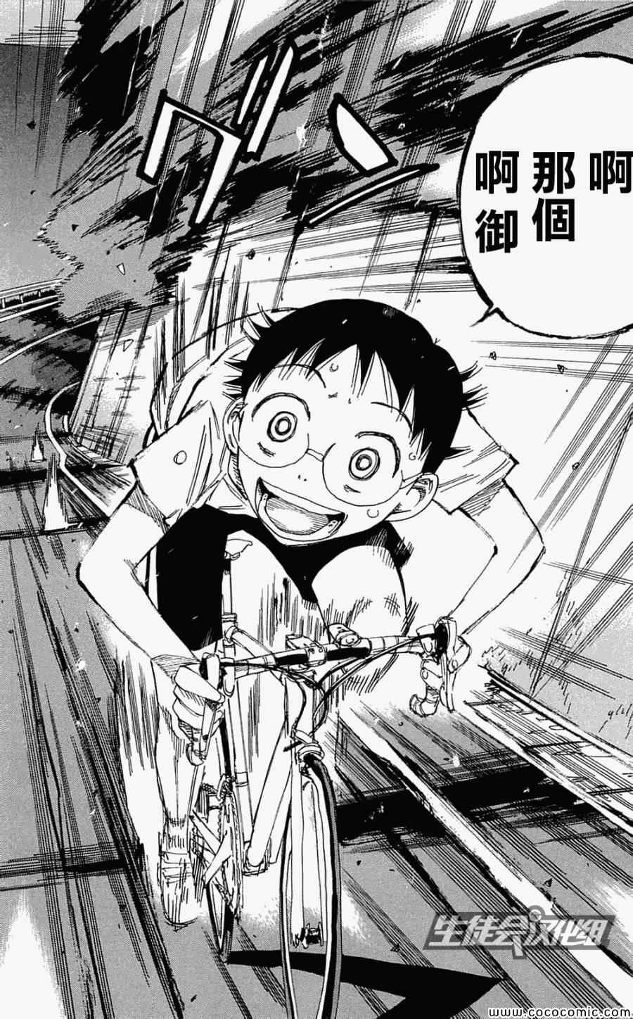 飙速宅男 SPARE BIKE韩漫全集-第156话无删减无遮挡章节图片 