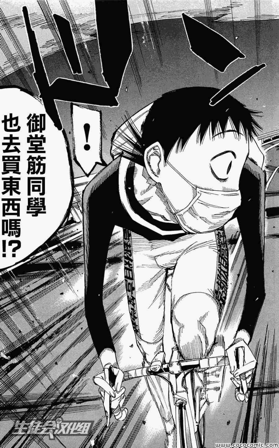 飙速宅男 SPARE BIKE韩漫全集-第156话无删减无遮挡章节图片 
