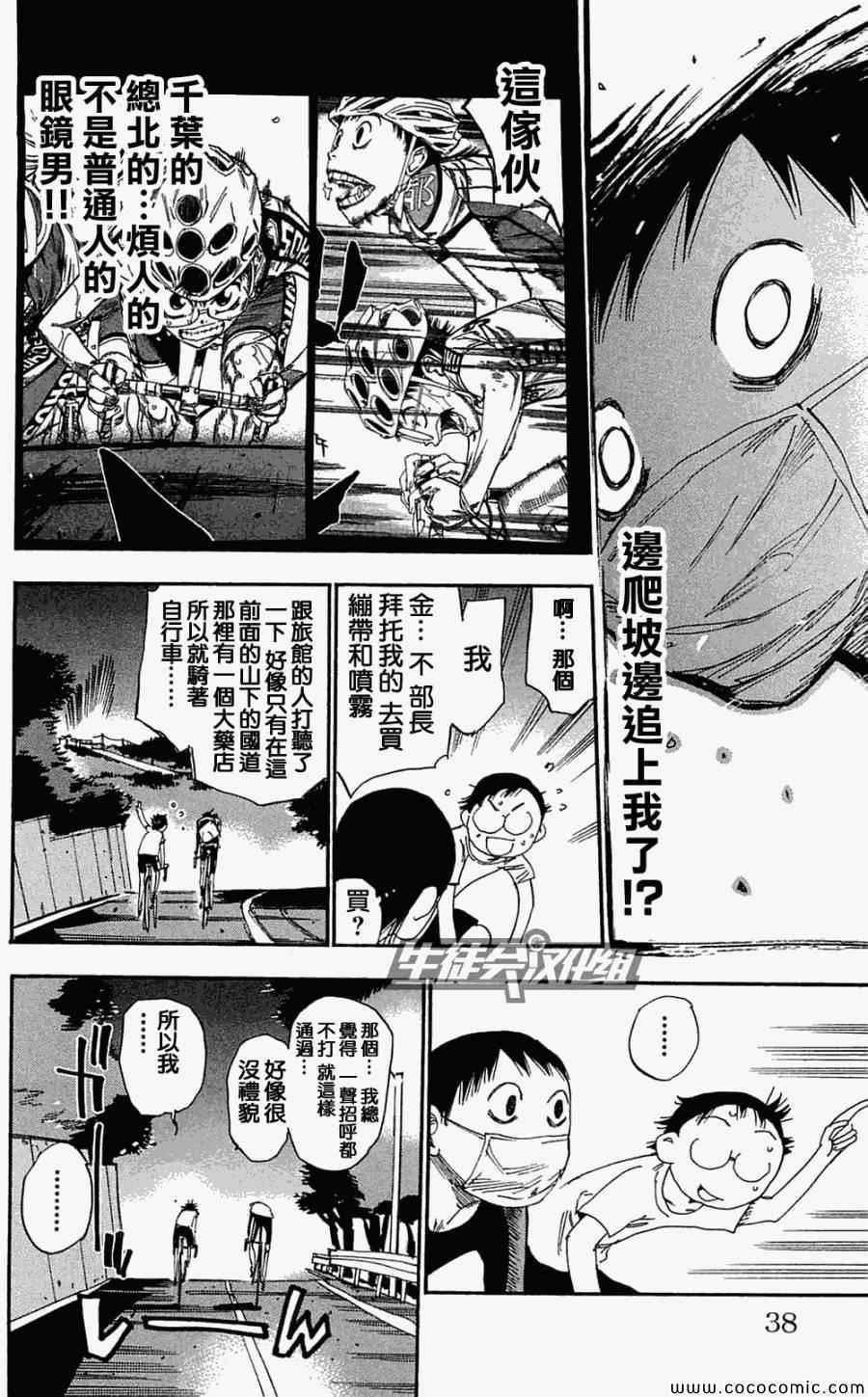 飙速宅男 SPARE BIKE韩漫全集-第156话无删减无遮挡章节图片 