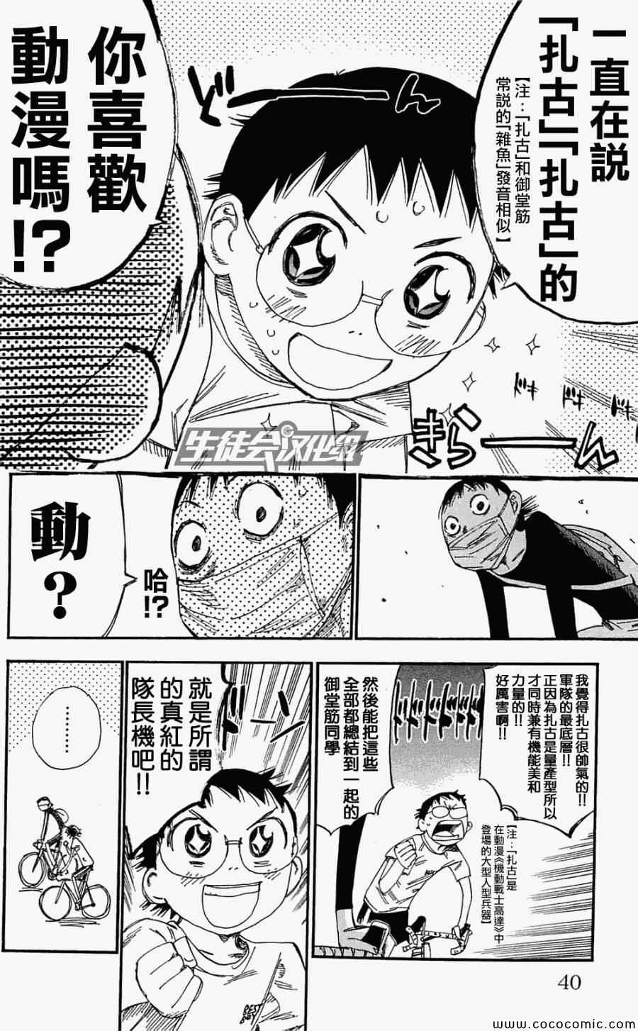 飙速宅男 SPARE BIKE韩漫全集-第156话无删减无遮挡章节图片 