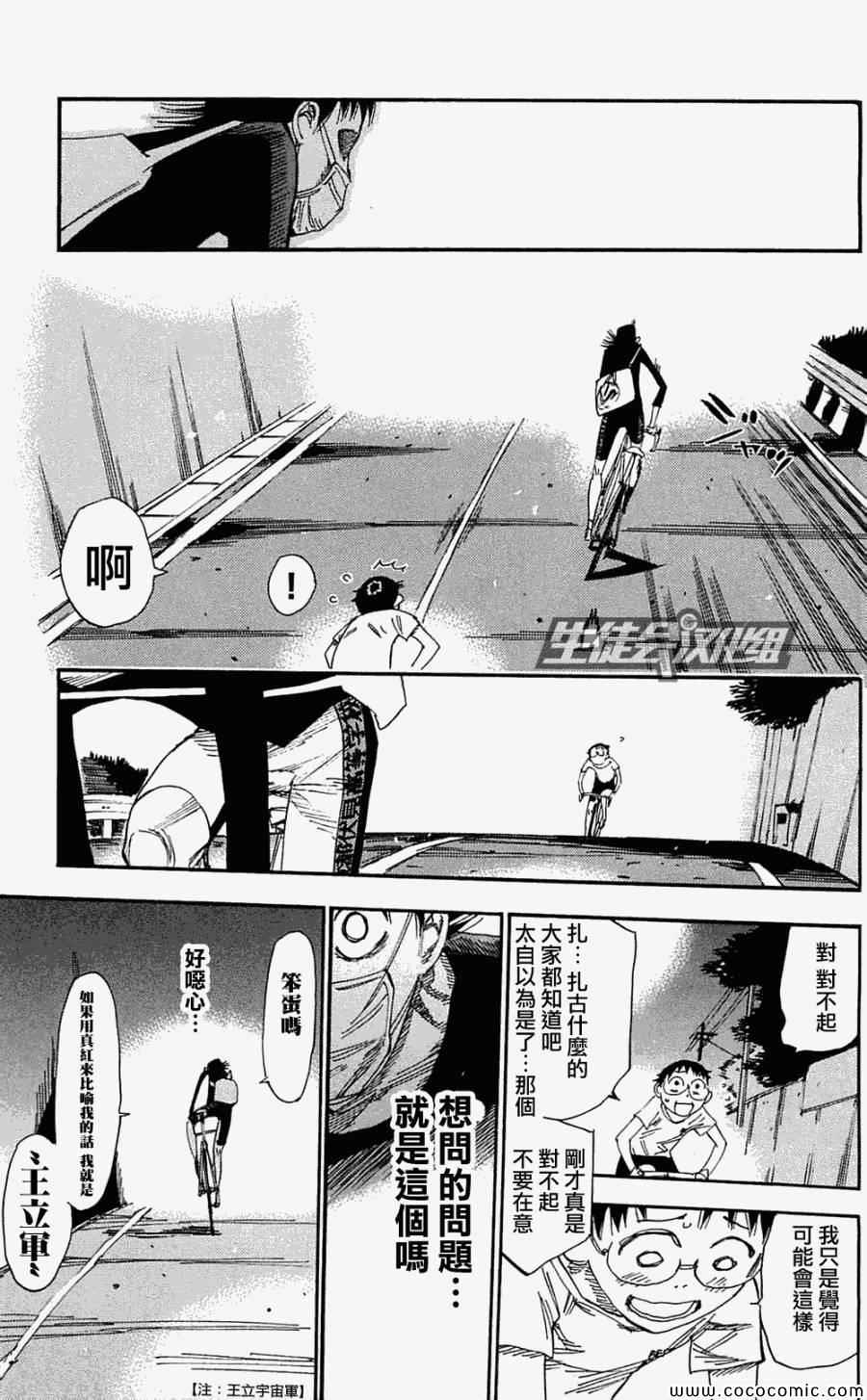 飙速宅男 SPARE BIKE韩漫全集-第156话无删减无遮挡章节图片 