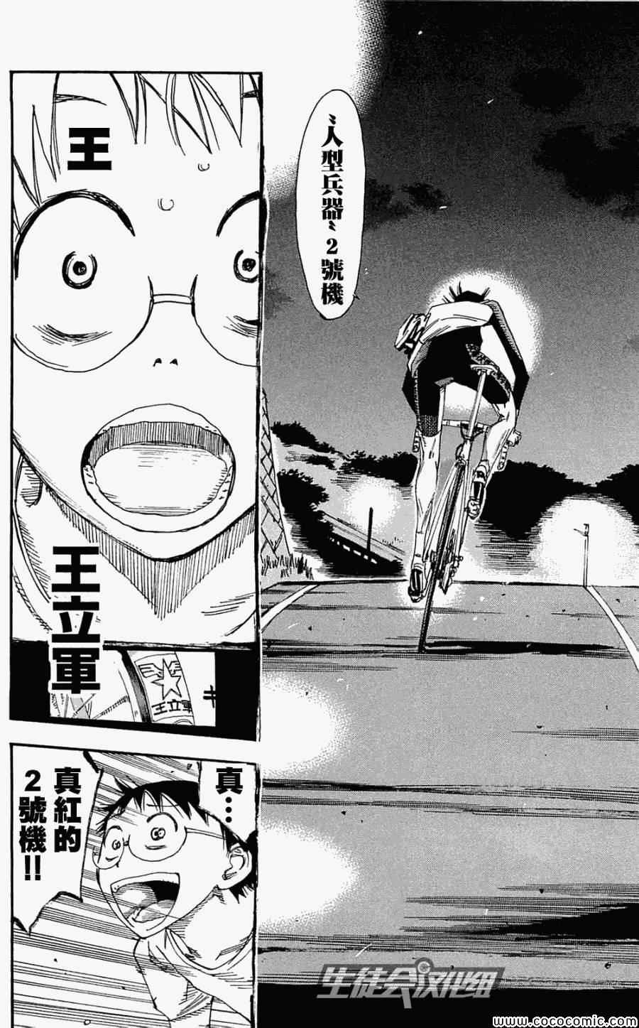飙速宅男 SPARE BIKE韩漫全集-第156话无删减无遮挡章节图片 