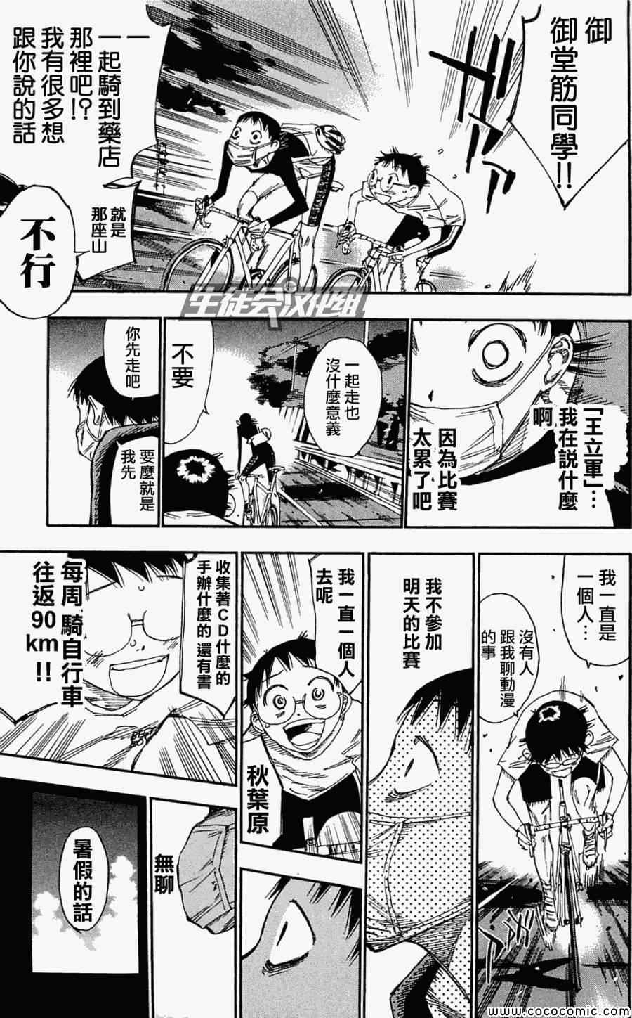 飙速宅男 SPARE BIKE韩漫全集-第156话无删减无遮挡章节图片 