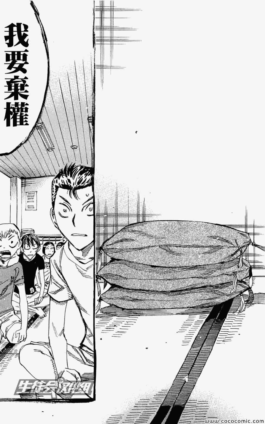 飙速宅男 SPARE BIKE韩漫全集-第156话无删减无遮挡章节图片 