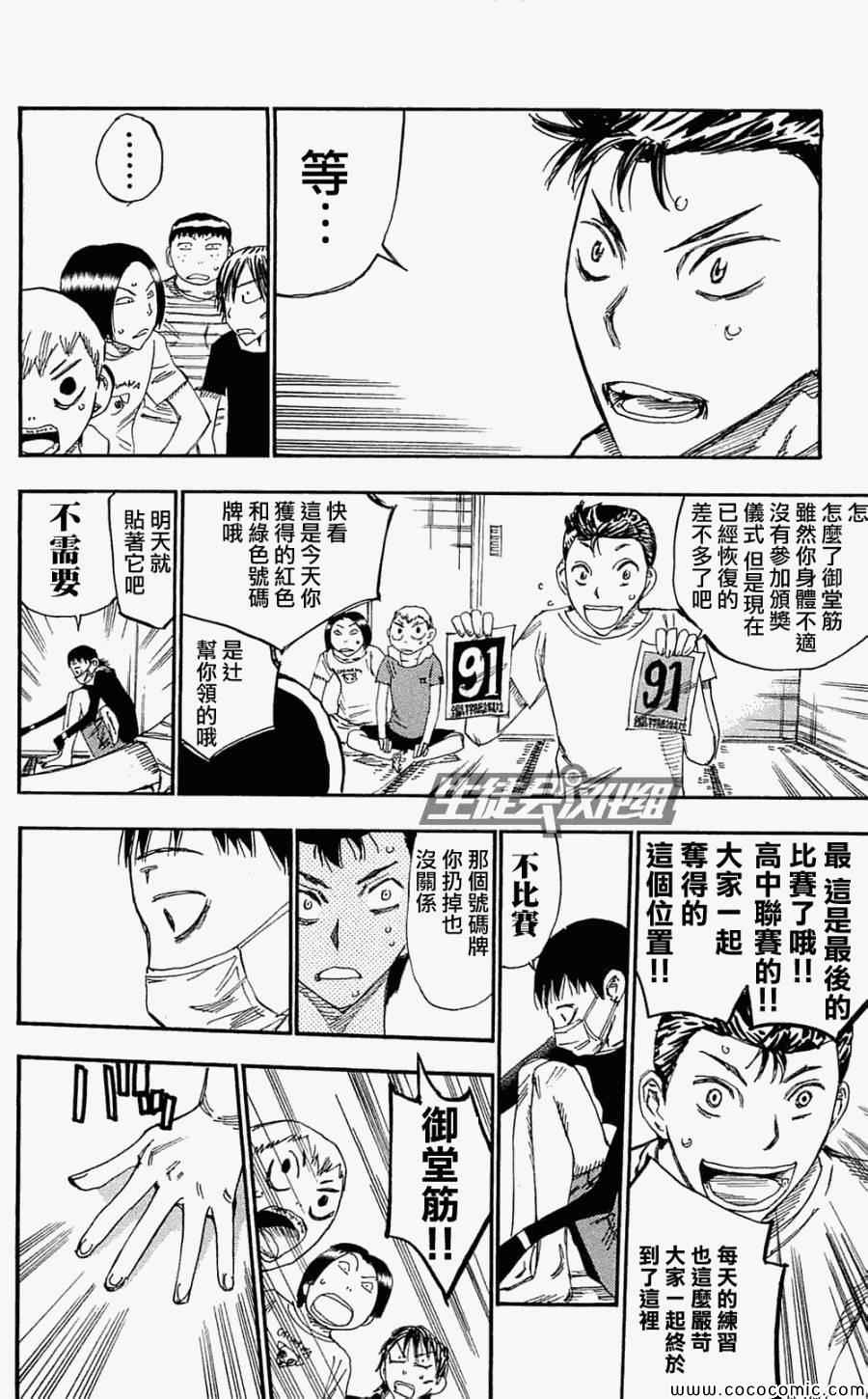 飙速宅男 SPARE BIKE韩漫全集-第156话无删减无遮挡章节图片 