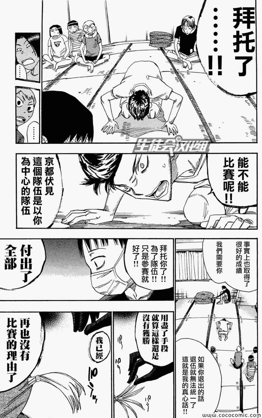 飙速宅男 SPARE BIKE韩漫全集-第156话无删减无遮挡章节图片 