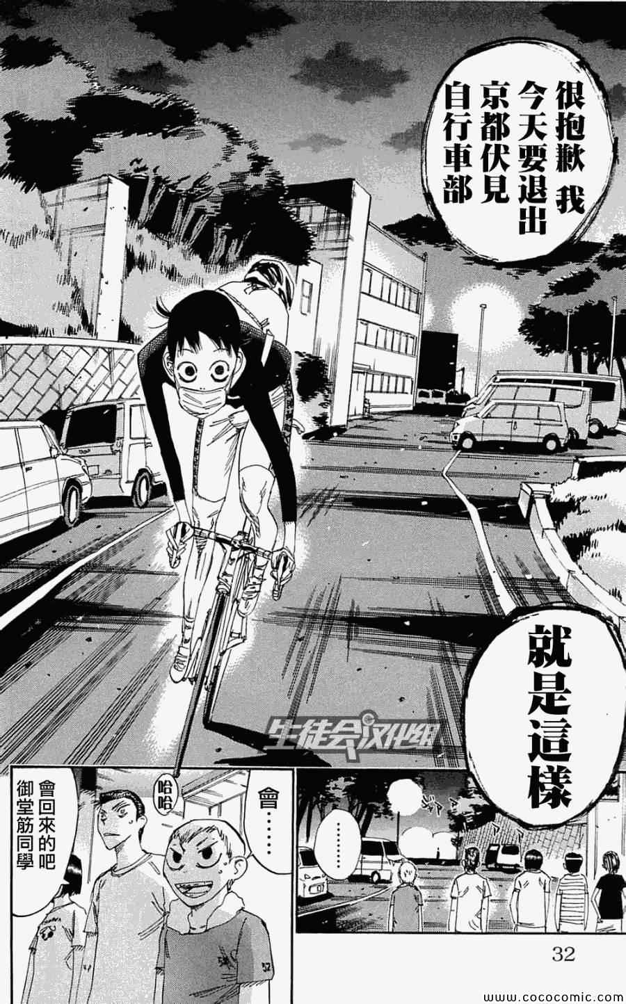 飙速宅男 SPARE BIKE韩漫全集-第156话无删减无遮挡章节图片 