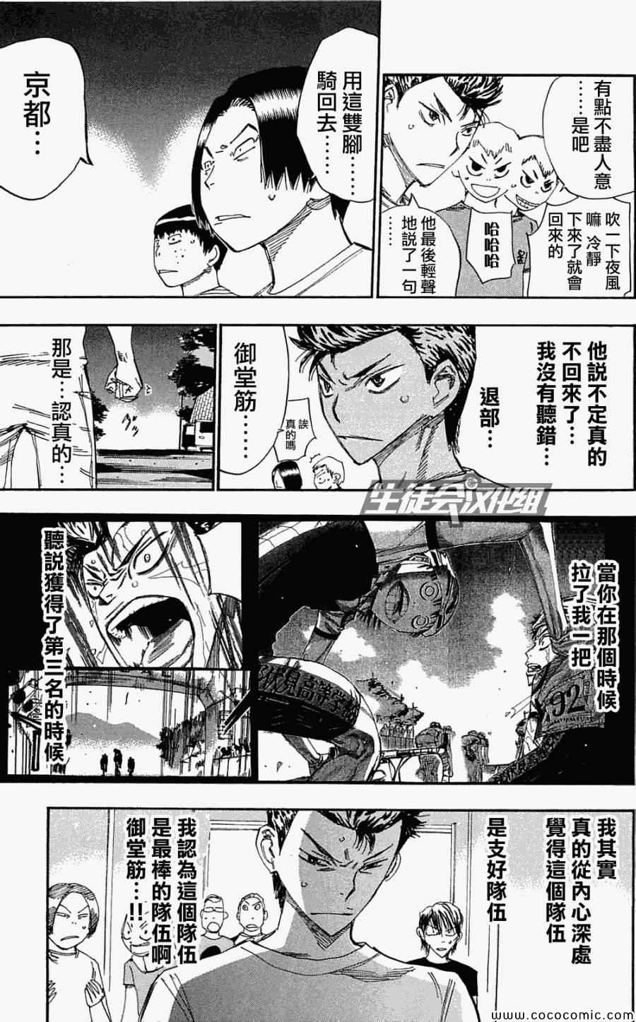 飙速宅男 SPARE BIKE韩漫全集-第156话无删减无遮挡章节图片 