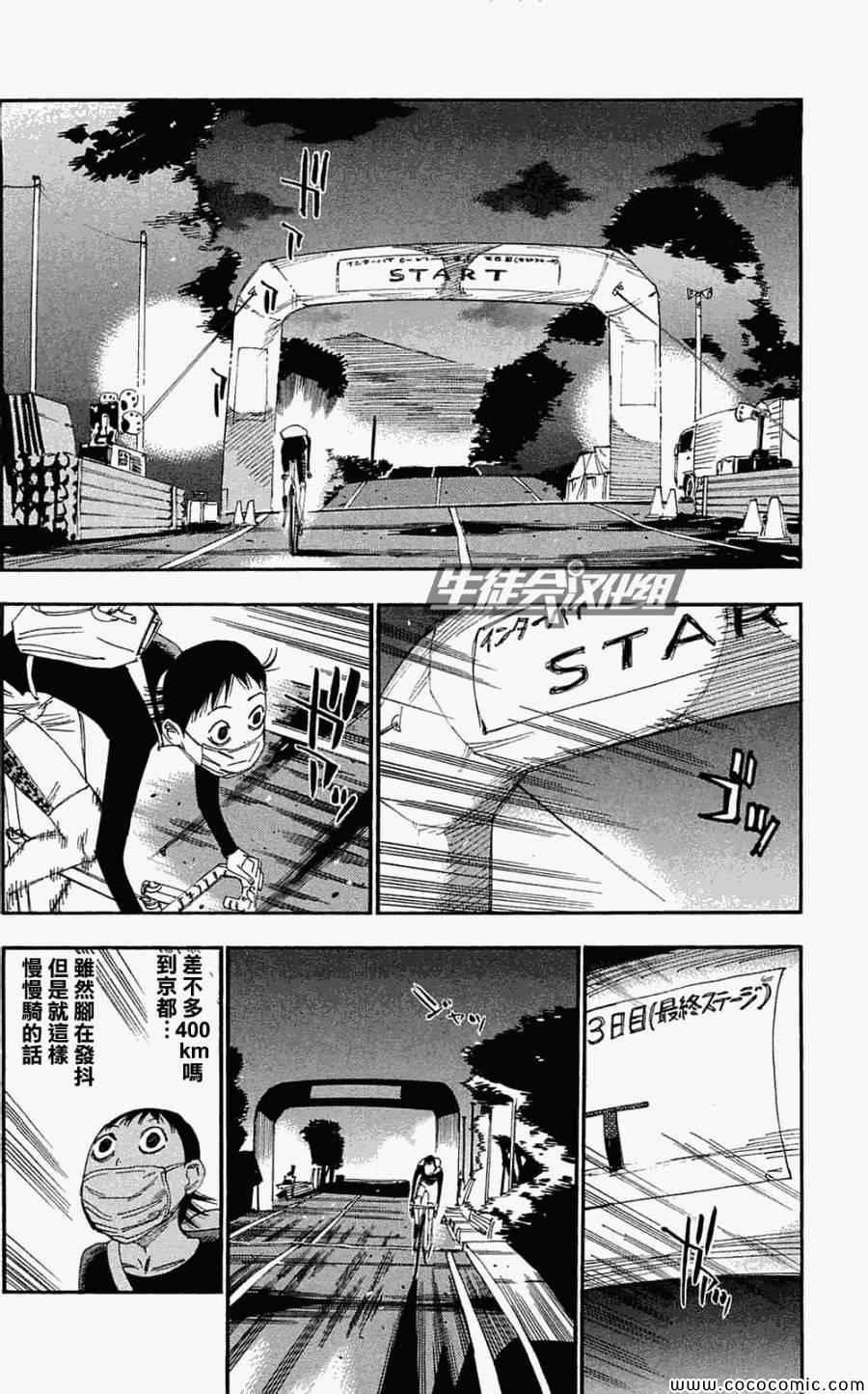 飙速宅男 SPARE BIKE韩漫全集-第156话无删减无遮挡章节图片 