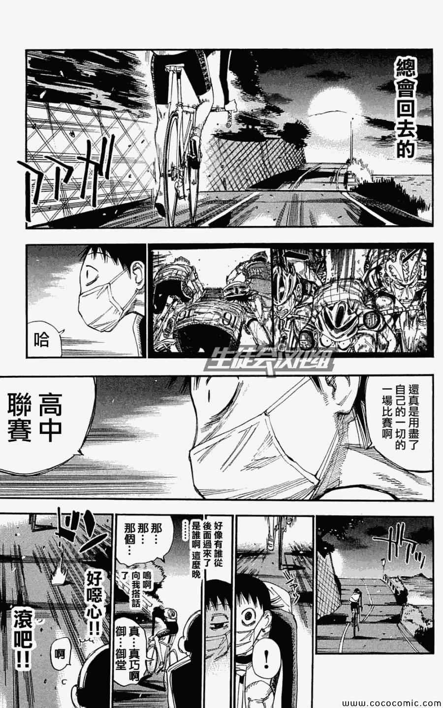 飙速宅男 SPARE BIKE韩漫全集-第156话无删减无遮挡章节图片 