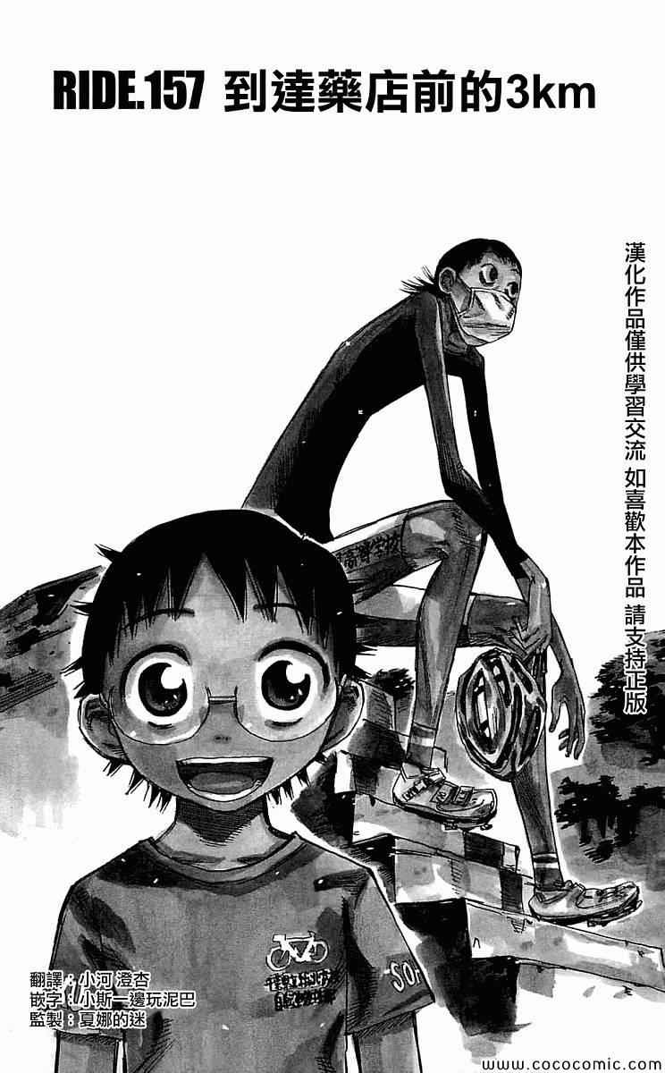飙速宅男 SPARE BIKE韩漫全集-第157话无删减无遮挡章节图片 