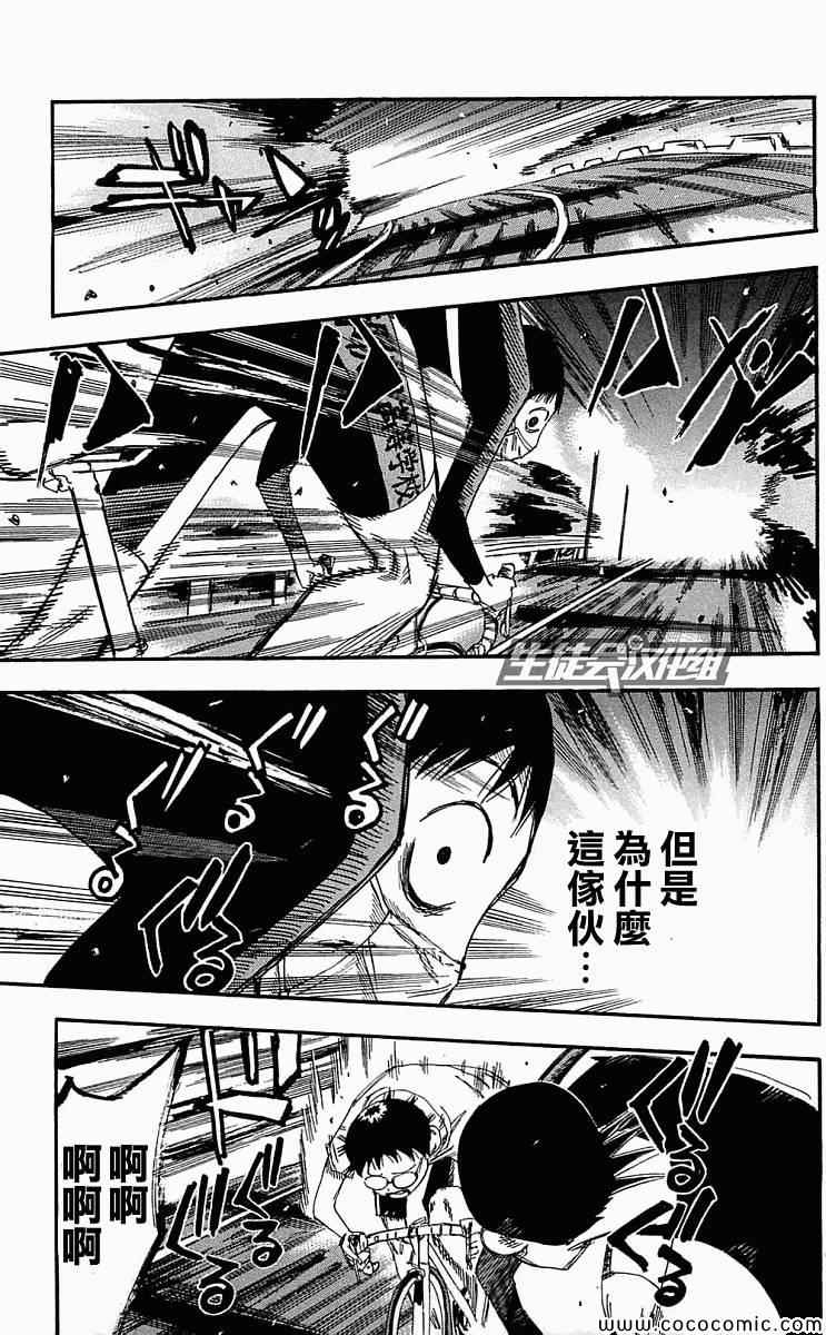 飙速宅男 SPARE BIKE韩漫全集-第157话无删减无遮挡章节图片 