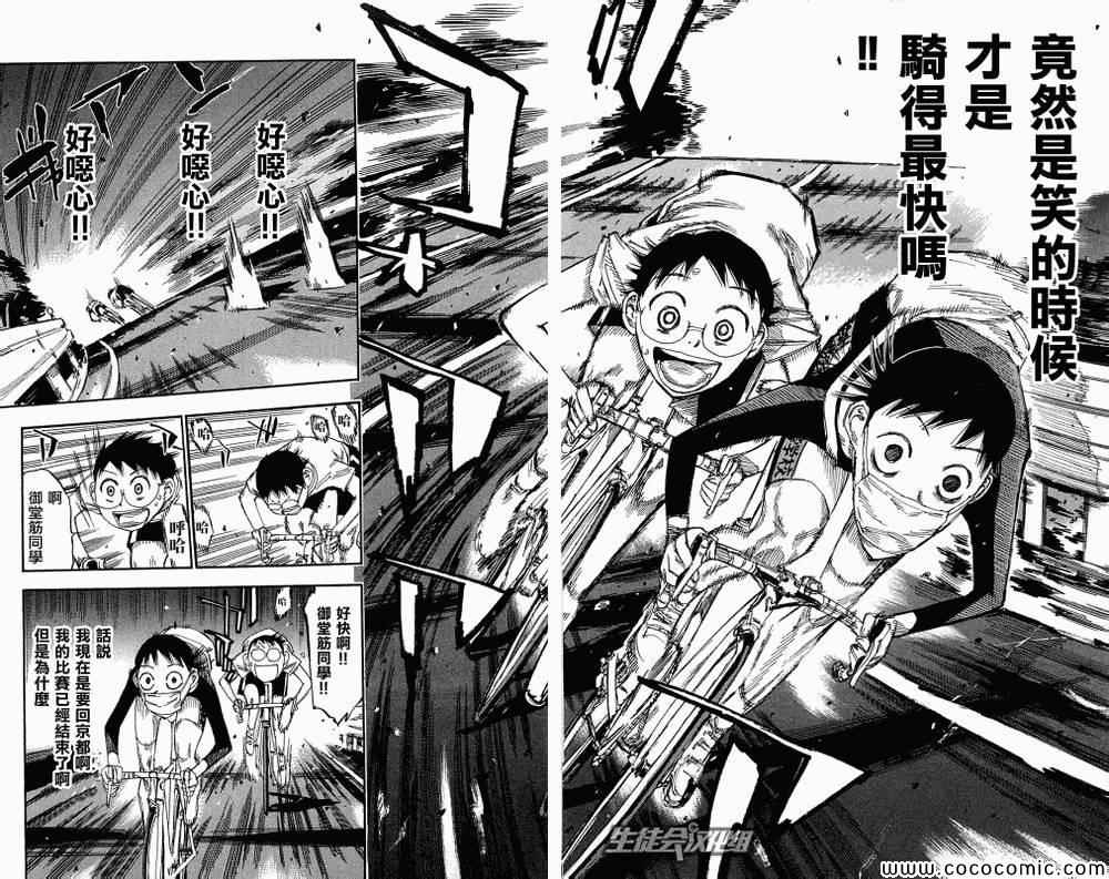 飙速宅男 SPARE BIKE韩漫全集-第157话无删减无遮挡章节图片 