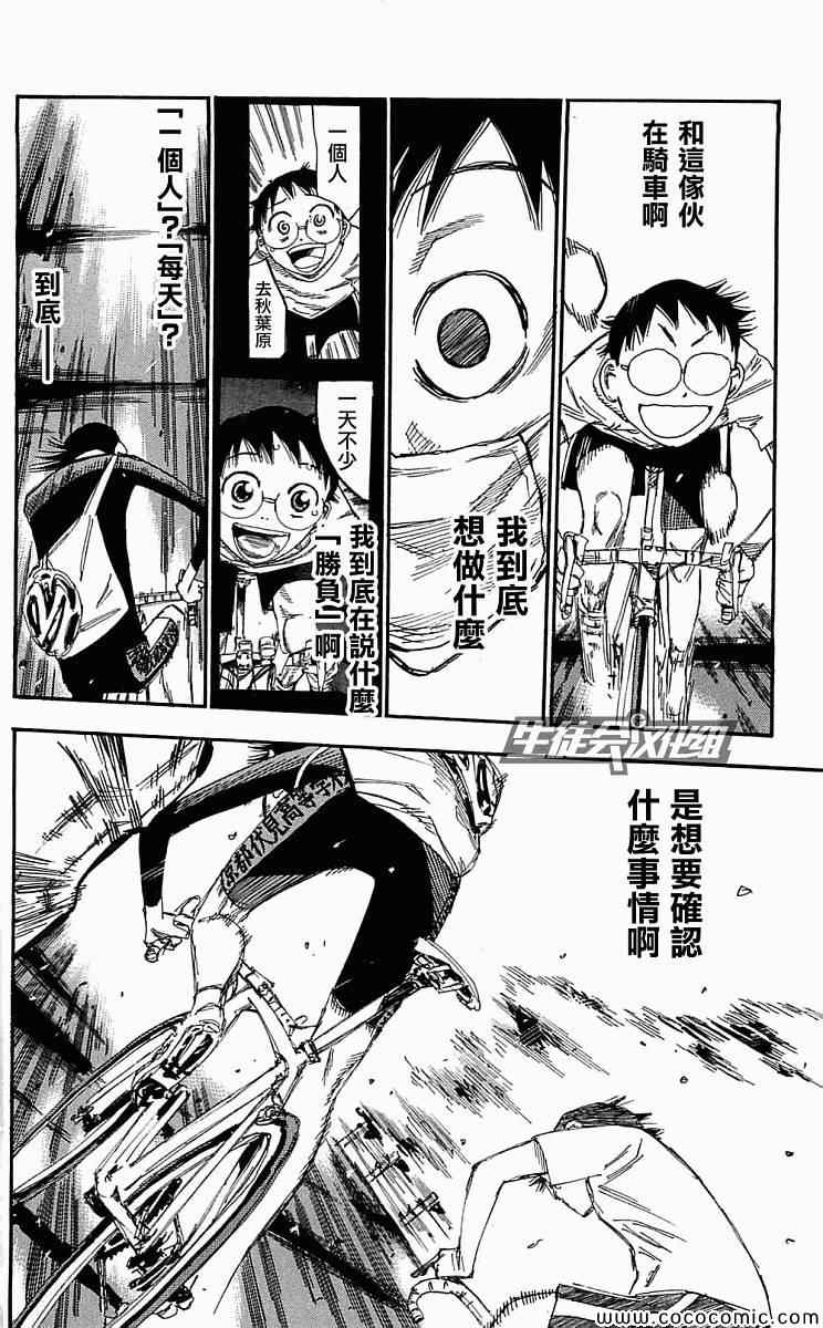 飙速宅男 SPARE BIKE韩漫全集-第157话无删减无遮挡章节图片 