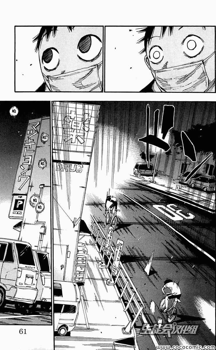 飙速宅男 SPARE BIKE韩漫全集-第157话无删减无遮挡章节图片 