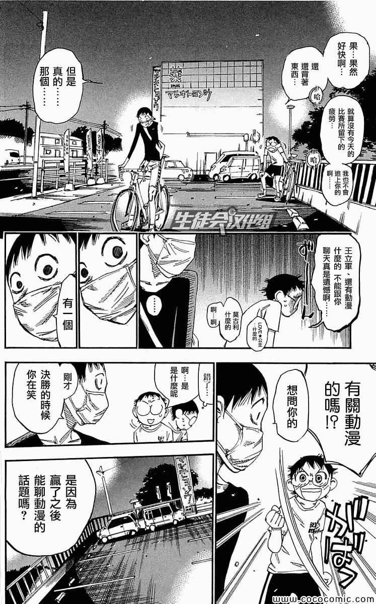 飙速宅男 SPARE BIKE韩漫全集-第157话无删减无遮挡章节图片 