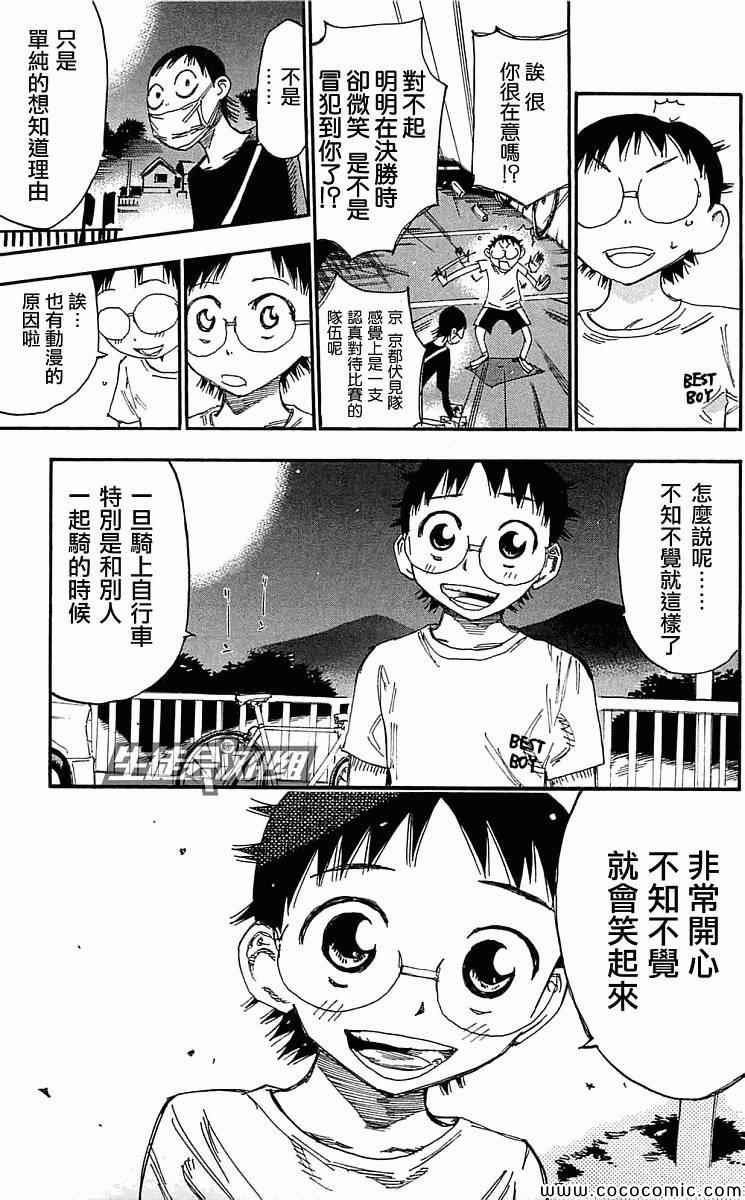 飙速宅男 SPARE BIKE韩漫全集-第157话无删减无遮挡章节图片 