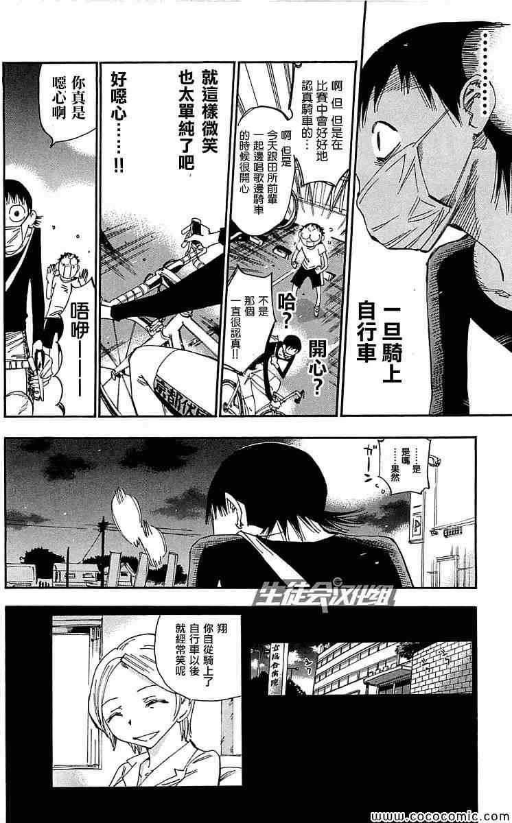 飙速宅男 SPARE BIKE韩漫全集-第157话无删减无遮挡章节图片 