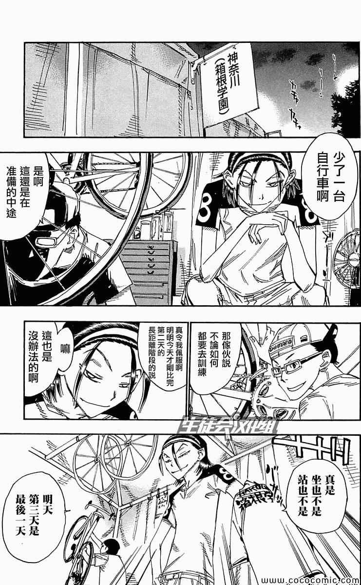 飙速宅男 SPARE BIKE韩漫全集-第157话无删减无遮挡章节图片 
