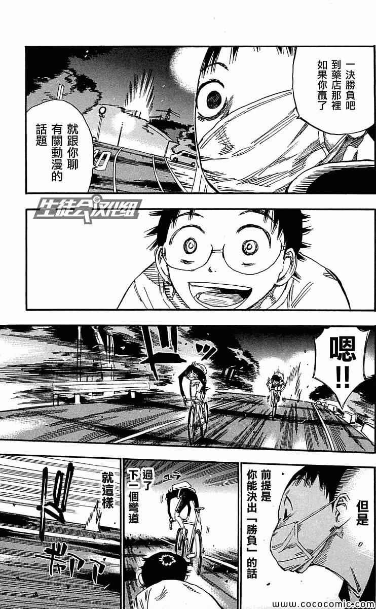 飙速宅男 SPARE BIKE韩漫全集-第157话无删减无遮挡章节图片 