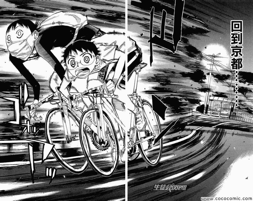 飙速宅男 SPARE BIKE韩漫全集-第157话无删减无遮挡章节图片 