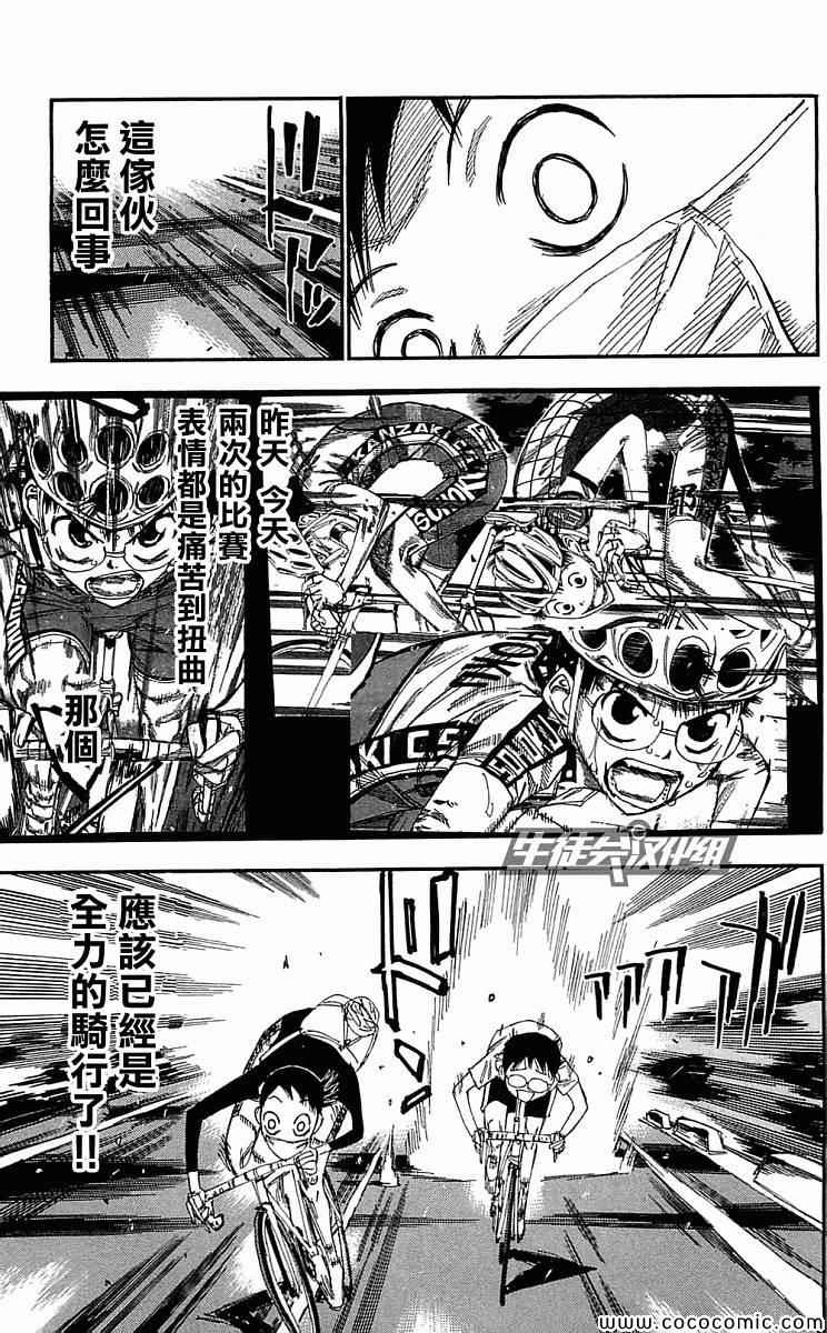 飙速宅男 SPARE BIKE韩漫全集-第157话无删减无遮挡章节图片 