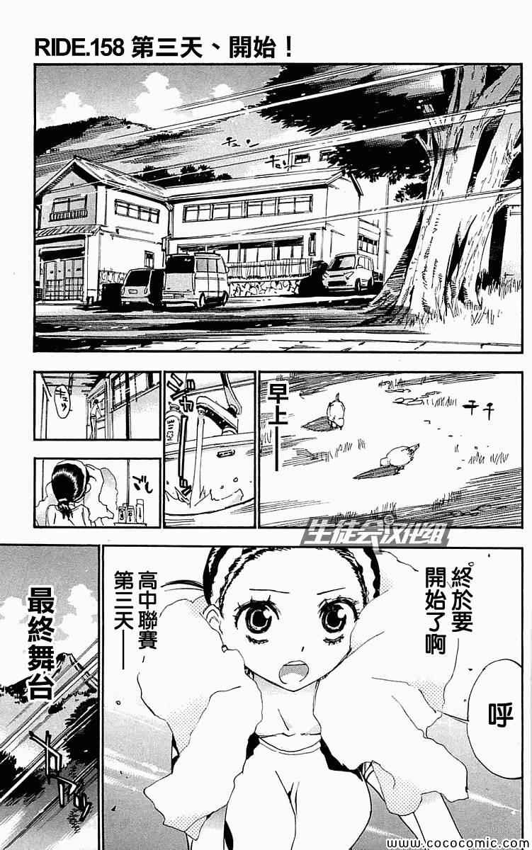 飙速宅男 SPARE BIKE韩漫全集-第158话无删减无遮挡章节图片 