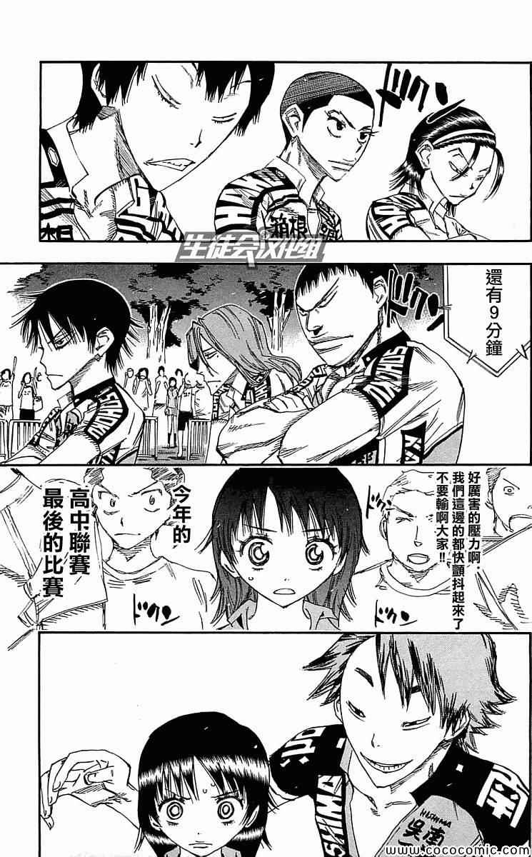 飙速宅男 SPARE BIKE韩漫全集-第158话无删减无遮挡章节图片 