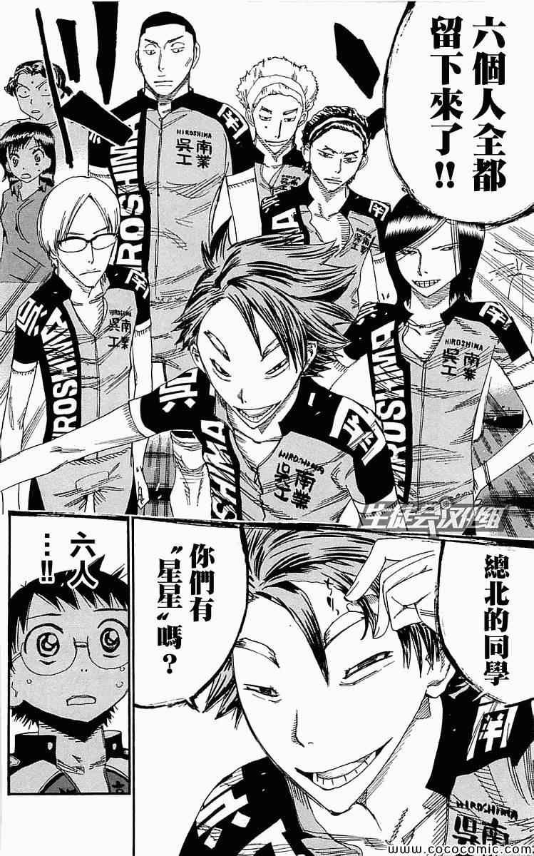 飙速宅男 SPARE BIKE韩漫全集-第158话无删减无遮挡章节图片 