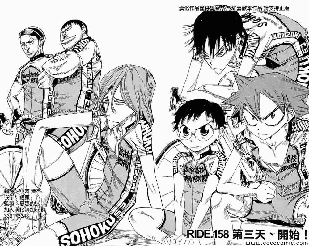 飙速宅男 SPARE BIKE韩漫全集-第158话无删减无遮挡章节图片 