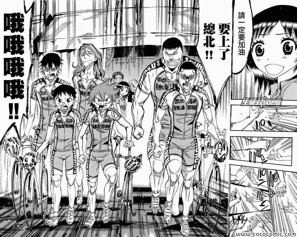 飙速宅男 SPARE BIKE韩漫全集-第158话无删减无遮挡章节图片 